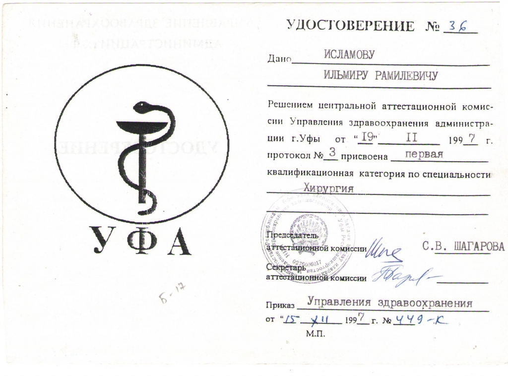 1997_удостоверение хирурга, квалификация.jpg